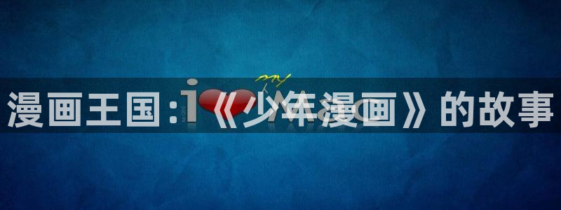 漫画免费看在线漫画入口