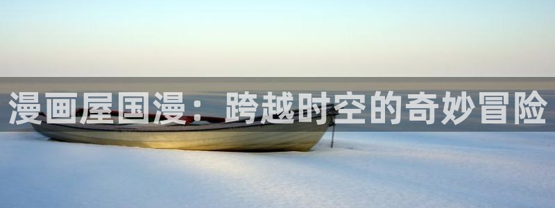 漫画免费看新作推荐