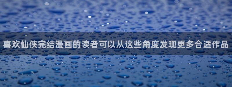 漫画免费看入口导航