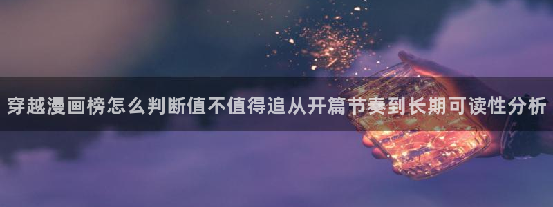 漫画免费看热门推荐