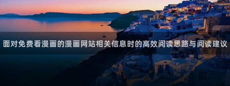 漫画免费看网页入口
