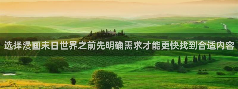 漫画免费看人气作品推荐
